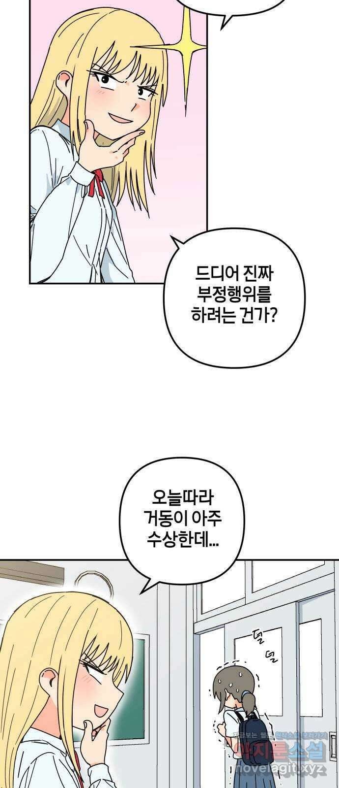 로봇소녀 노이도 17화 낯선 책상 45