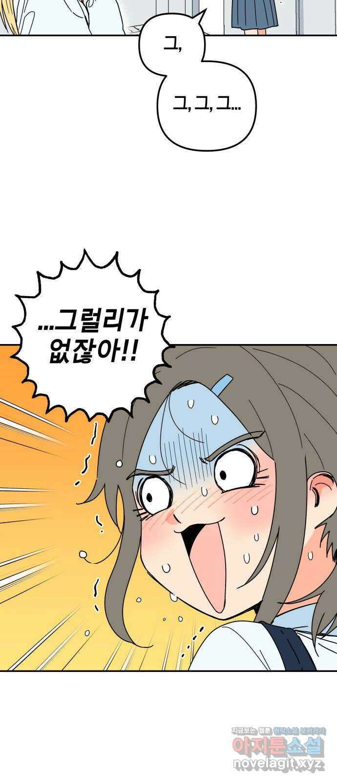 로봇소녀 노이도 17화 낯선 책상 46