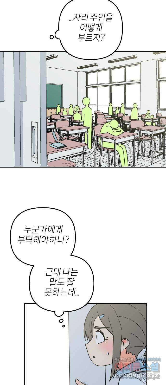 로봇소녀 노이도 17화 낯선 책상 49