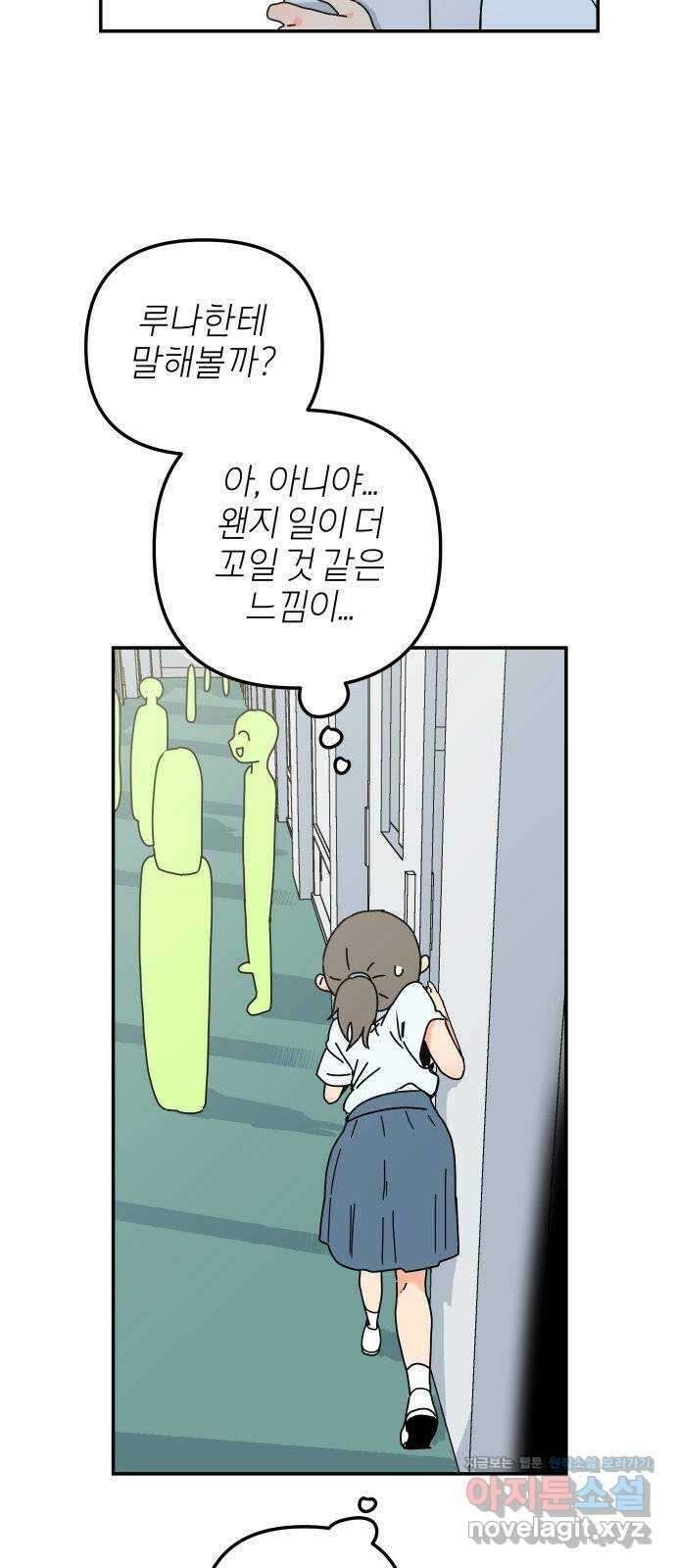 로봇소녀 노이도 17화 낯선 책상 50