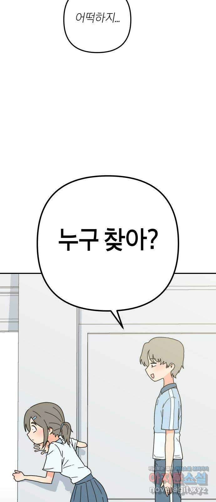 로봇소녀 노이도 17화 낯선 책상 51