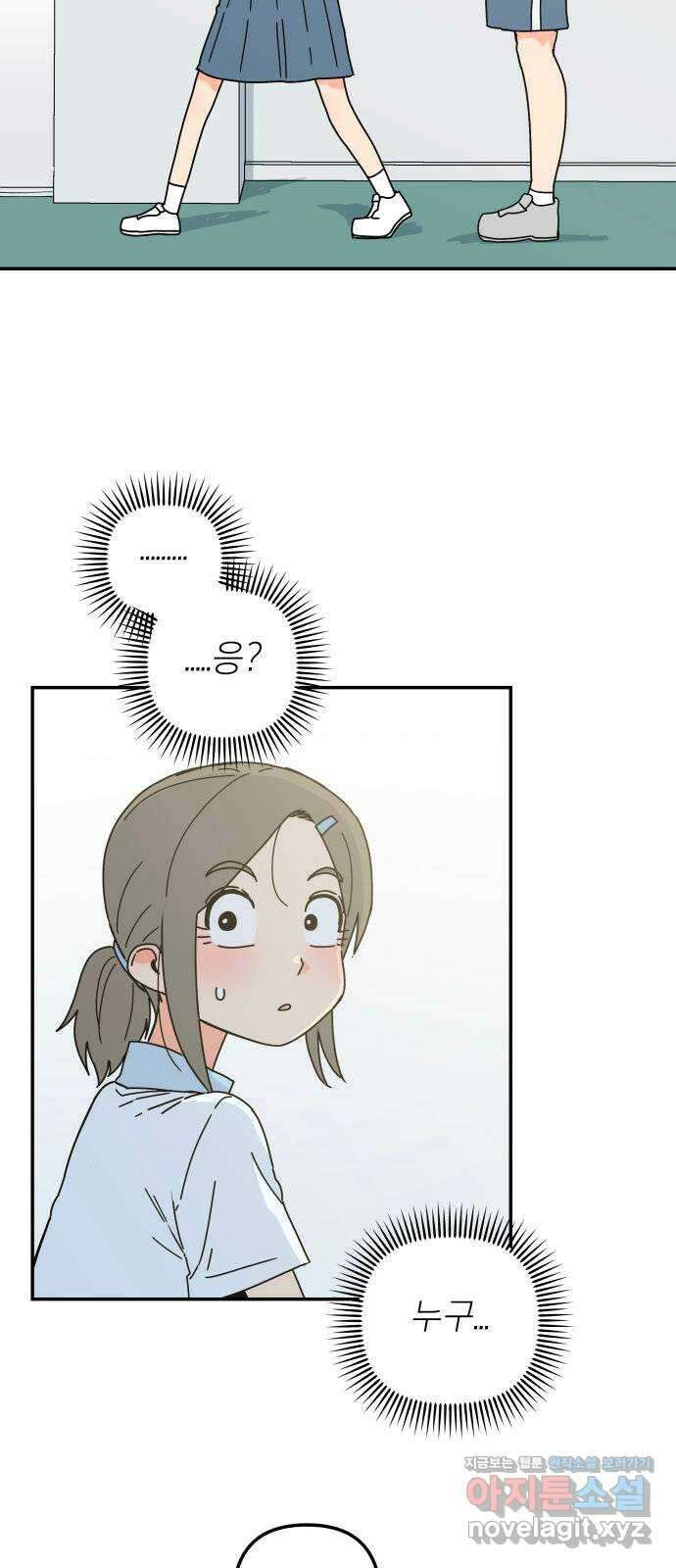 로봇소녀 노이도 17화 낯선 책상 52