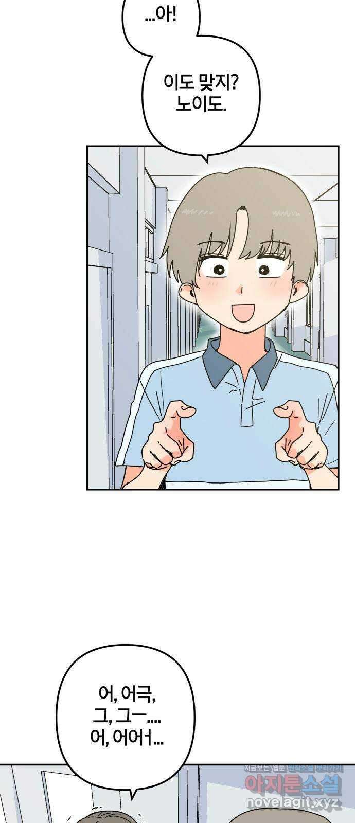 로봇소녀 노이도 17화 낯선 책상 53