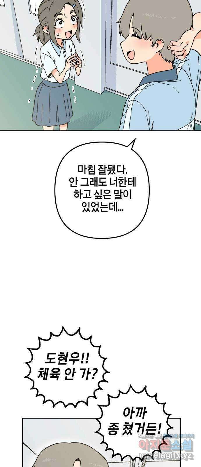 로봇소녀 노이도 17화 낯선 책상 54
