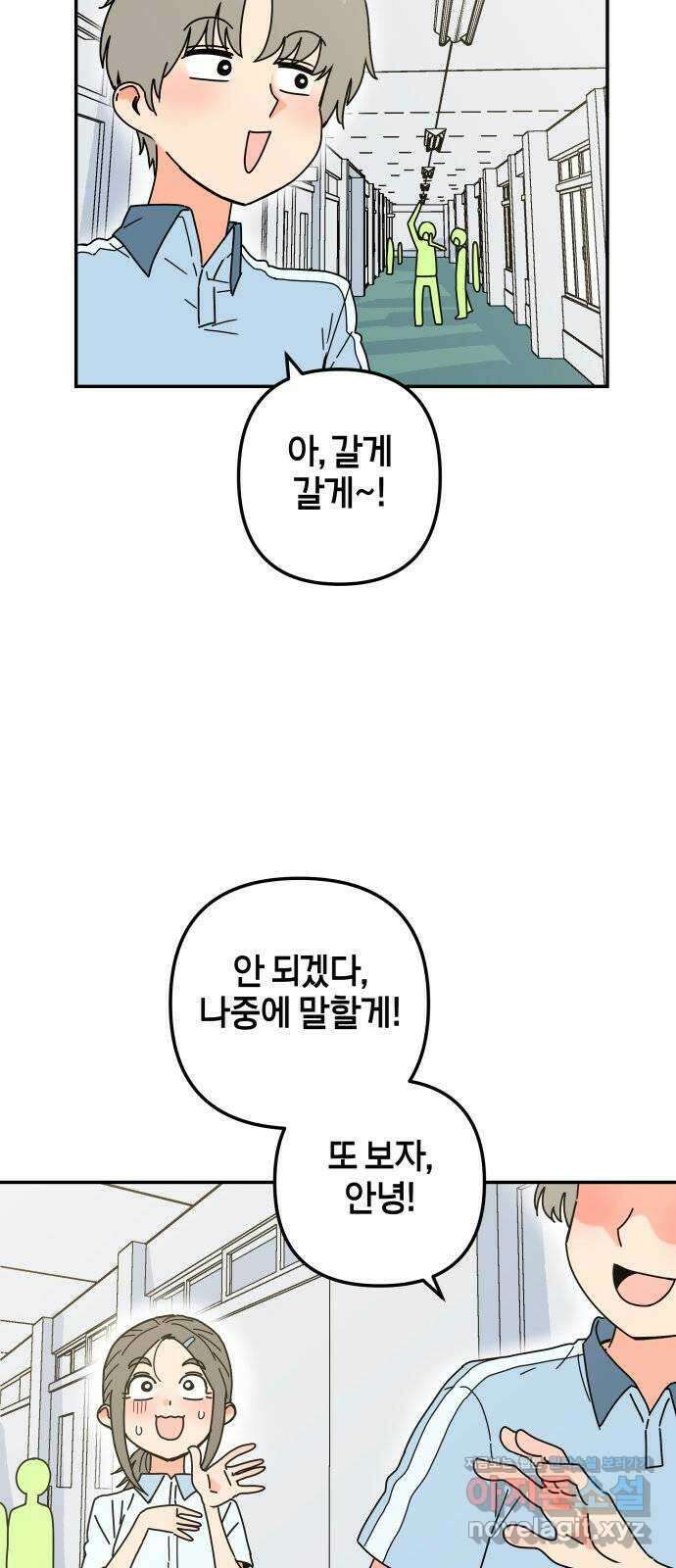 로봇소녀 노이도 17화 낯선 책상 55