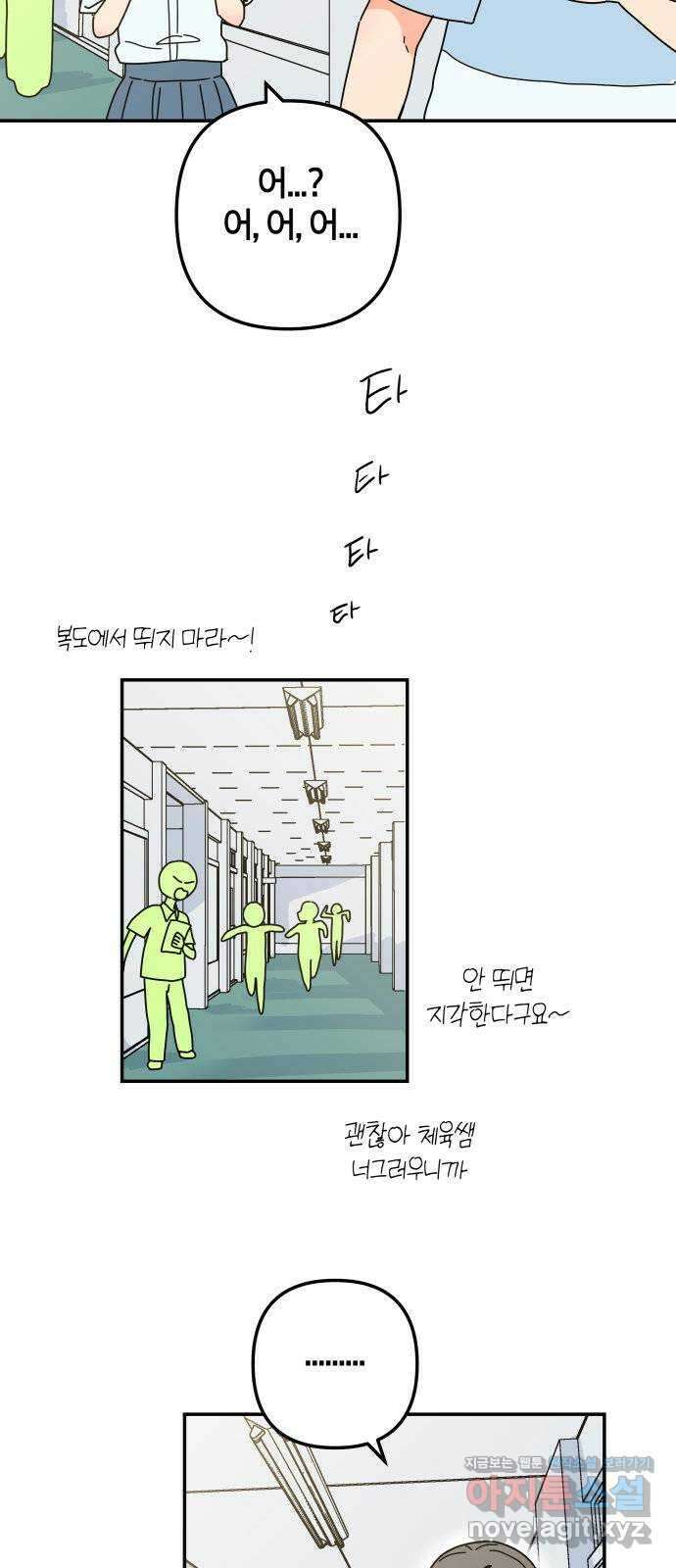 로봇소녀 노이도 17화 낯선 책상 56
