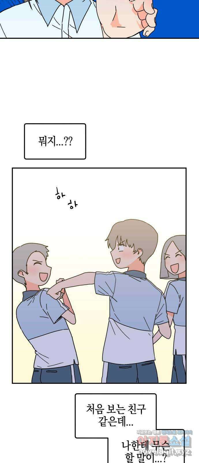 로봇소녀 노이도 17화 낯선 책상 58