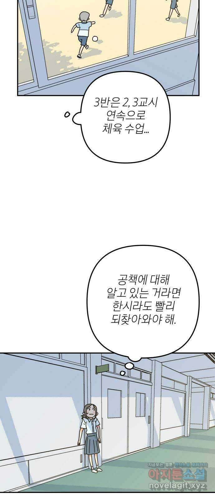 로봇소녀 노이도 17화 낯선 책상 62