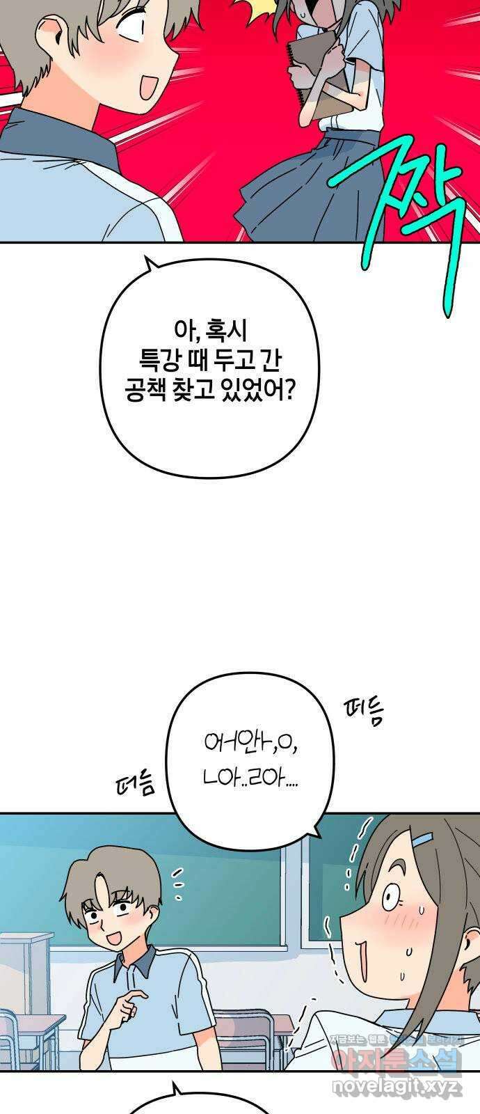 로봇소녀 노이도 17화 낯선 책상 70