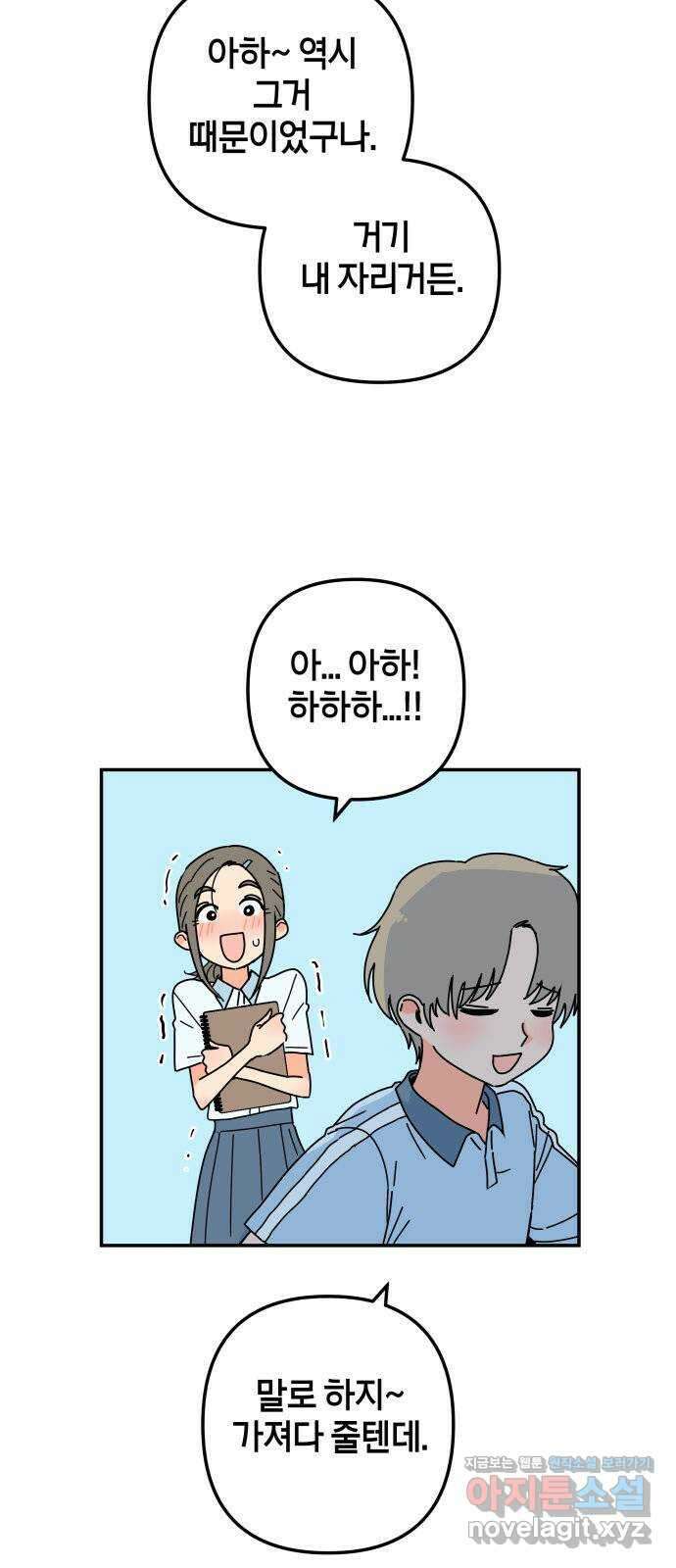 로봇소녀 노이도 17화 낯선 책상 71