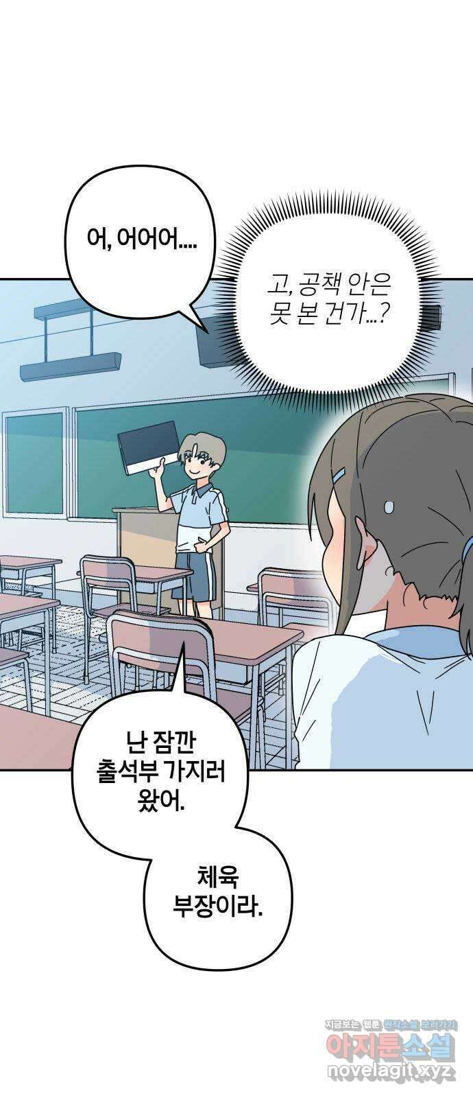 로봇소녀 노이도 17화 낯선 책상 72