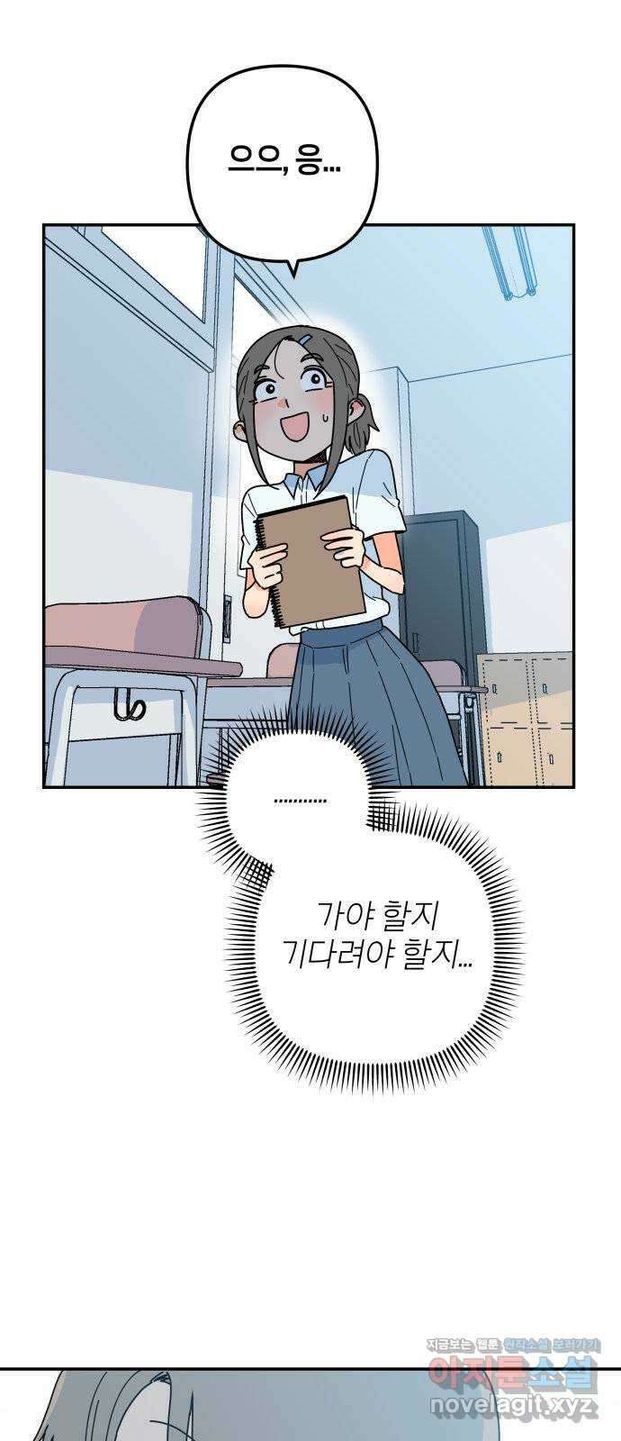 로봇소녀 노이도 17화 낯선 책상 73