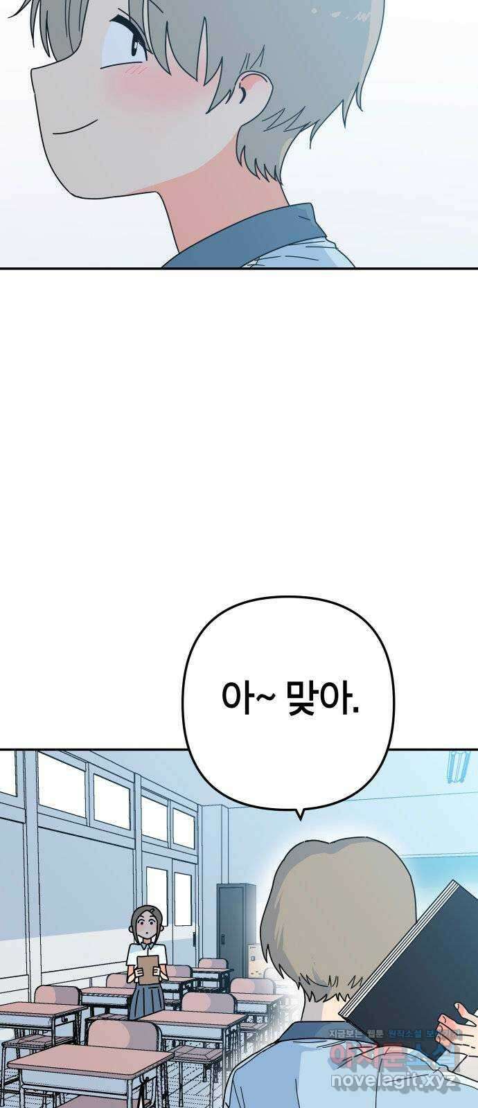 로봇소녀 노이도 17화 낯선 책상 74