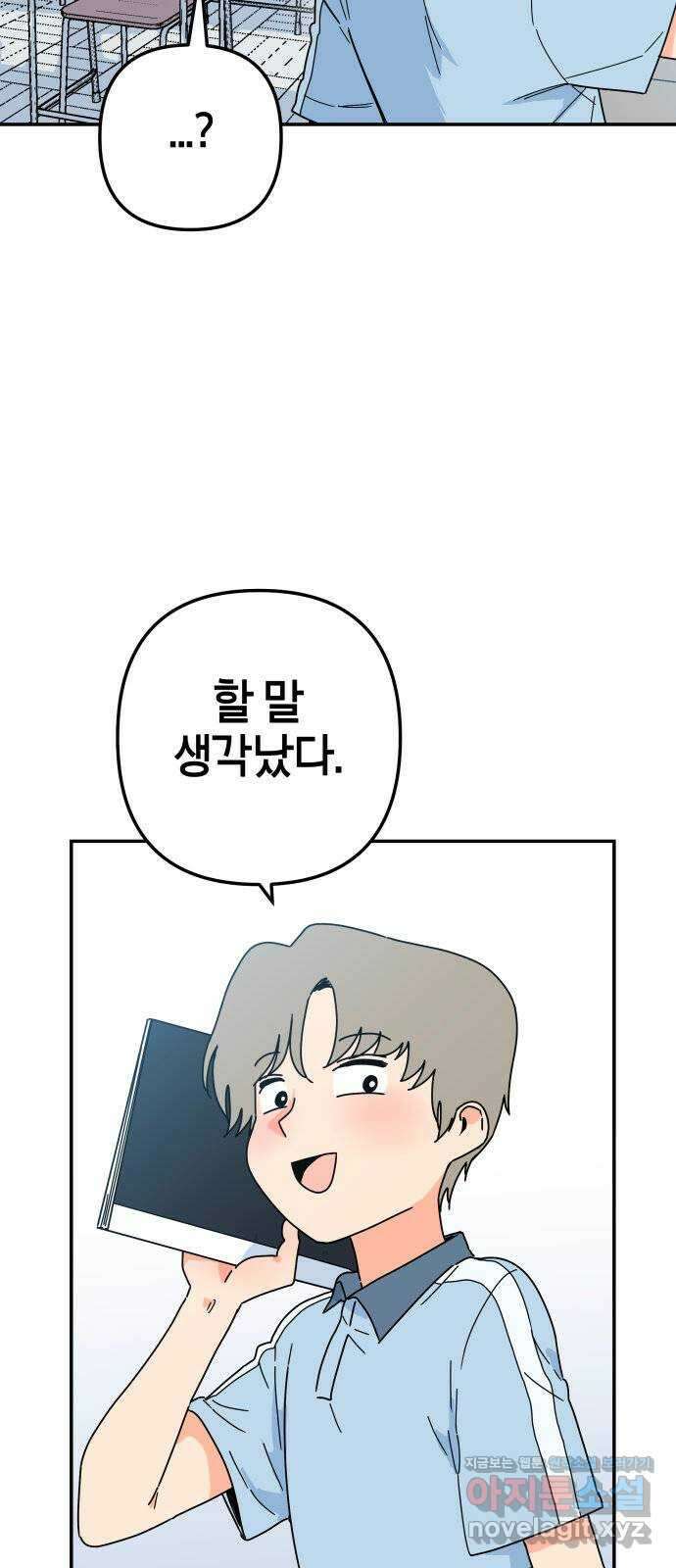 로봇소녀 노이도 17화 낯선 책상 75