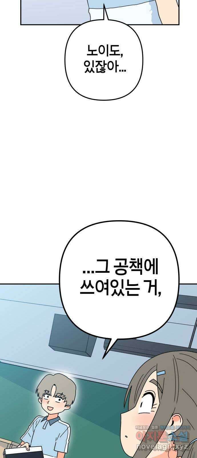로봇소녀 노이도 17화 낯선 책상 76