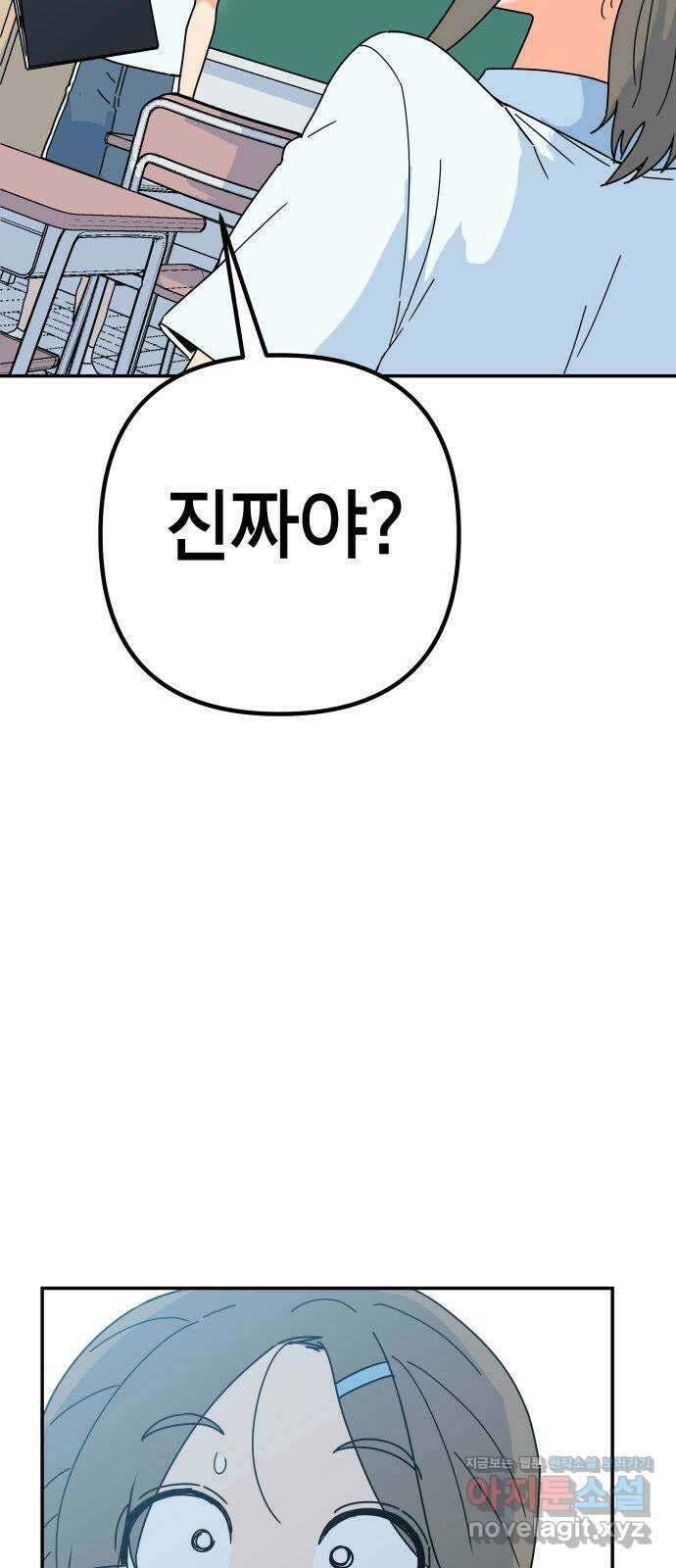 로봇소녀 노이도 17화 낯선 책상 77