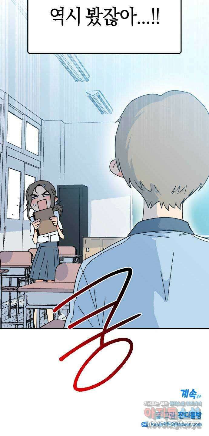 로봇소녀 노이도 17화 낯선 책상 79