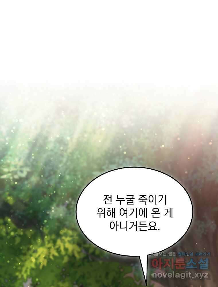 뉴비가 너무 강함 106화 1