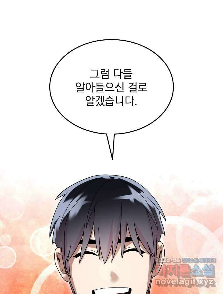뉴비가 너무 강함 106화 3