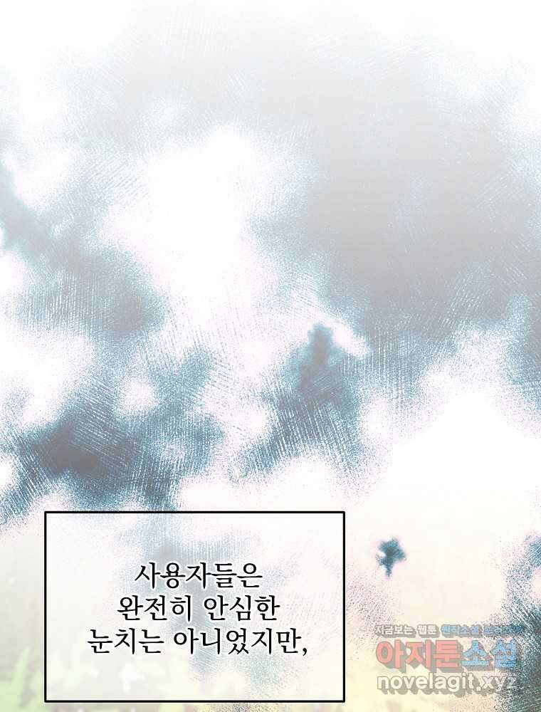 뉴비가 너무 강함 106화 5