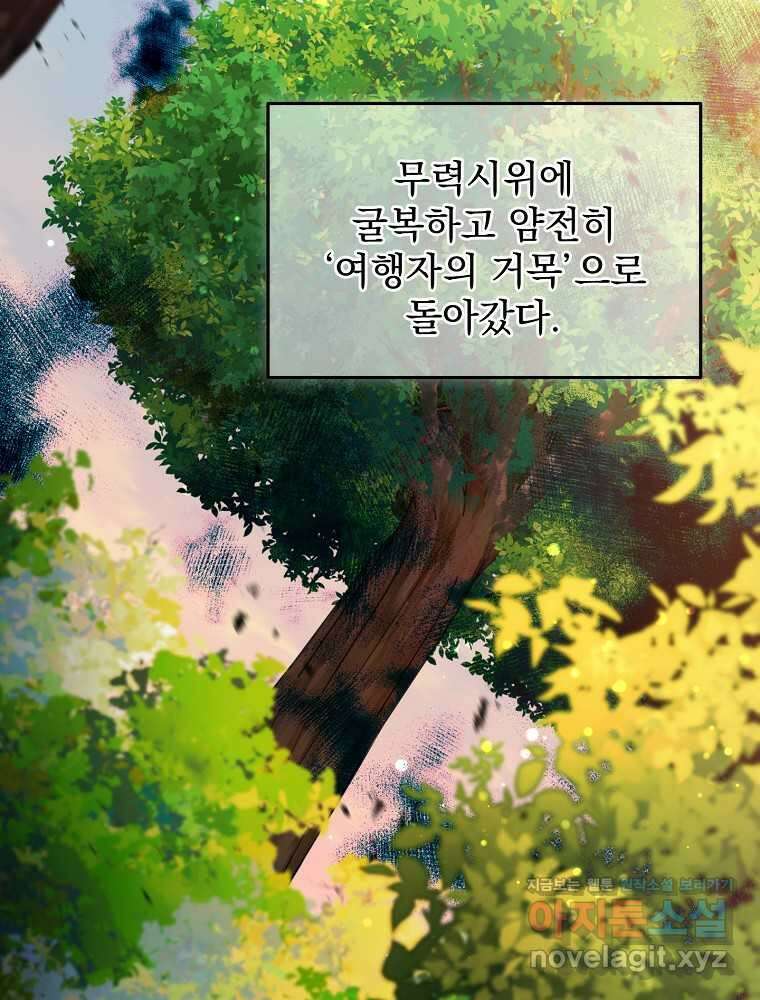 뉴비가 너무 강함 106화 7