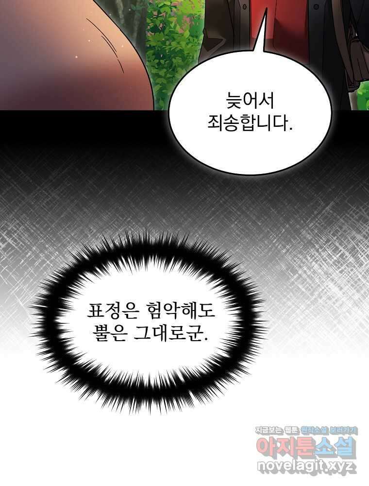 뉴비가 너무 강함 106화 12