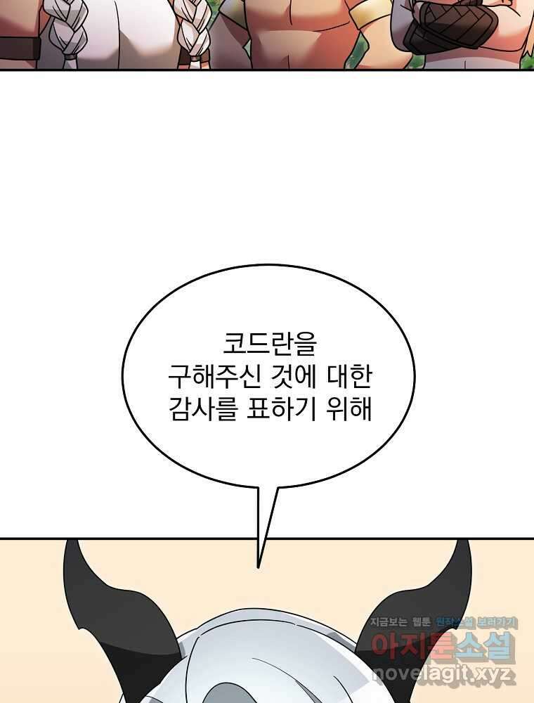 뉴비가 너무 강함 106화 14