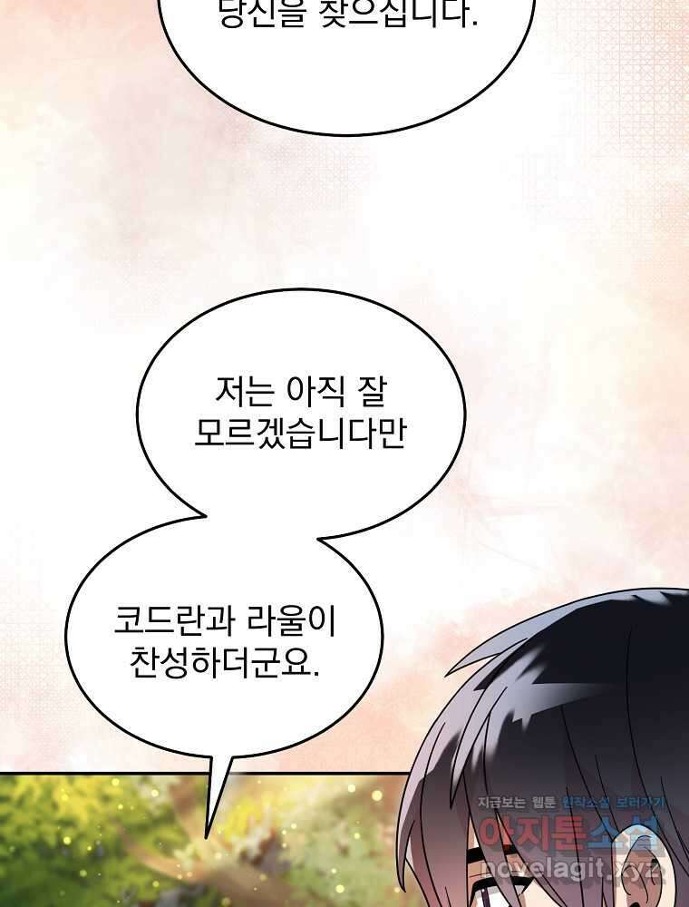 뉴비가 너무 강함 106화 16