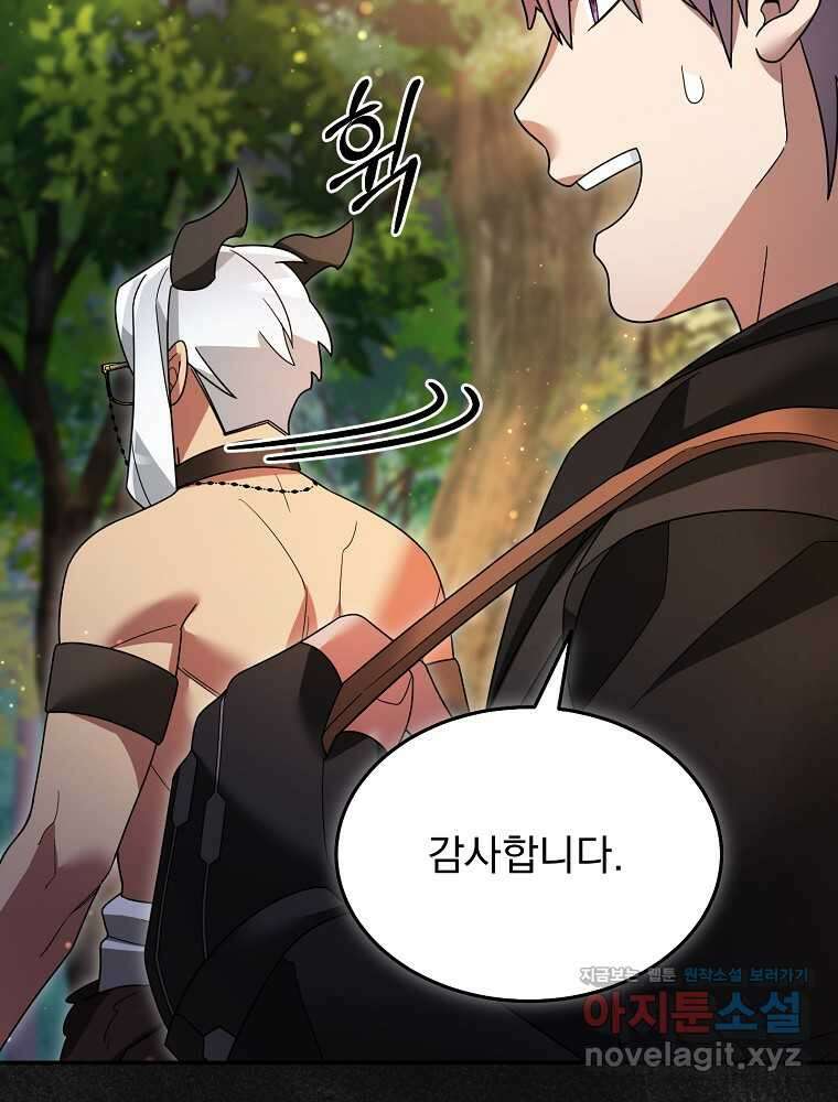 뉴비가 너무 강함 106화 17