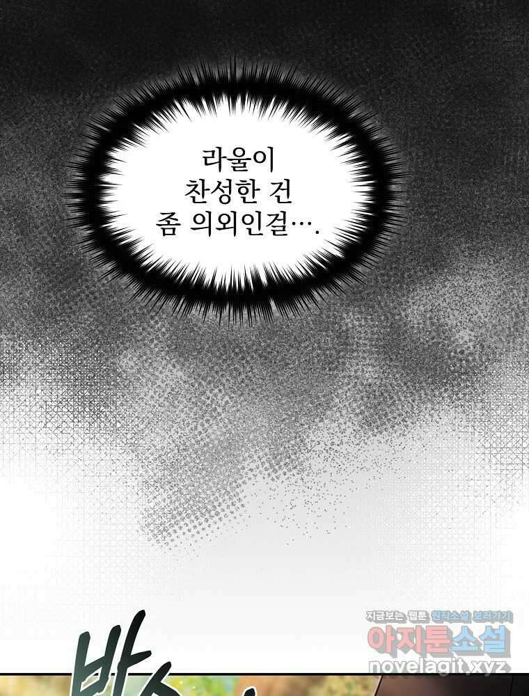뉴비가 너무 강함 106화 18