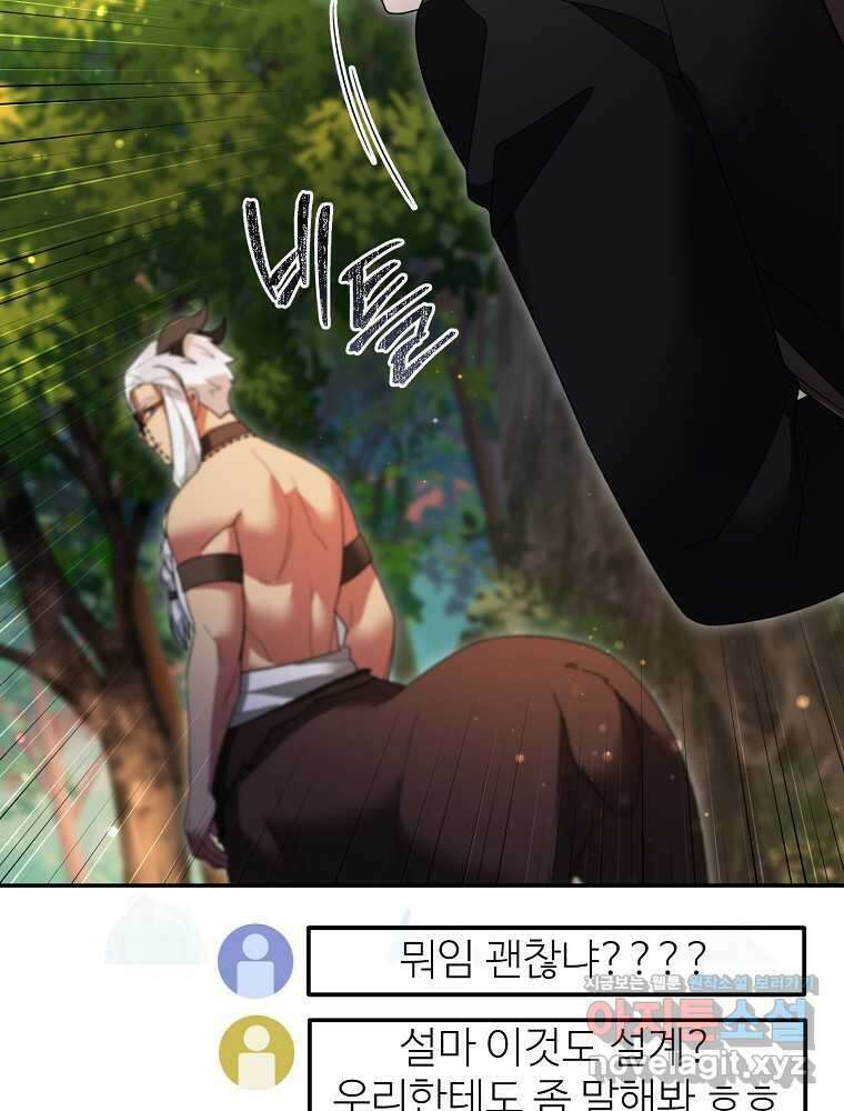 뉴비가 너무 강함 106화 25