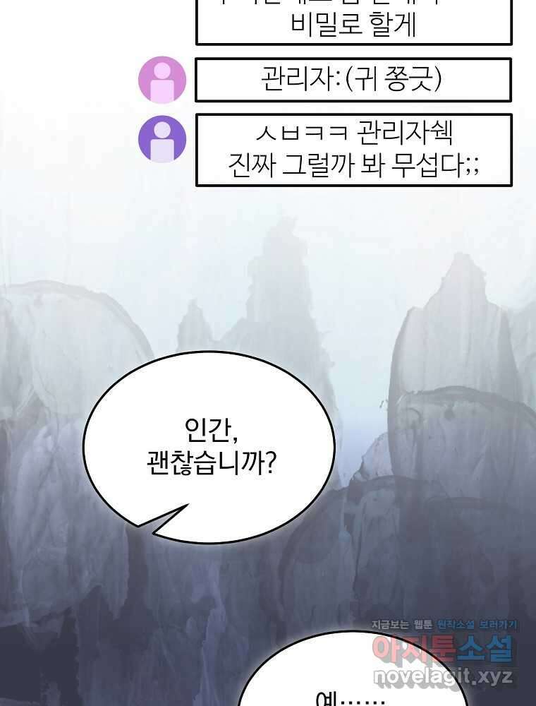뉴비가 너무 강함 106화 26