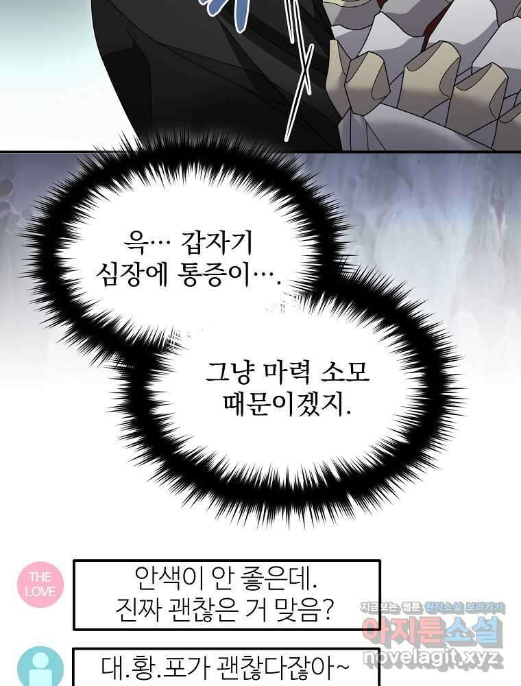 뉴비가 너무 강함 106화 28