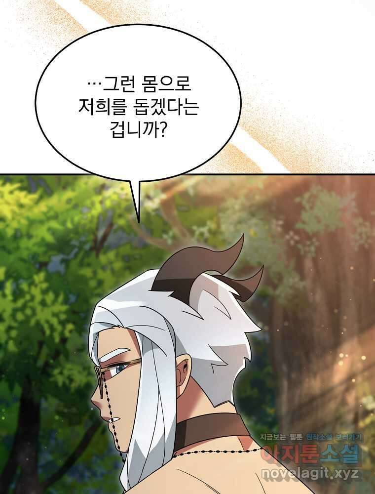 뉴비가 너무 강함 106화 37