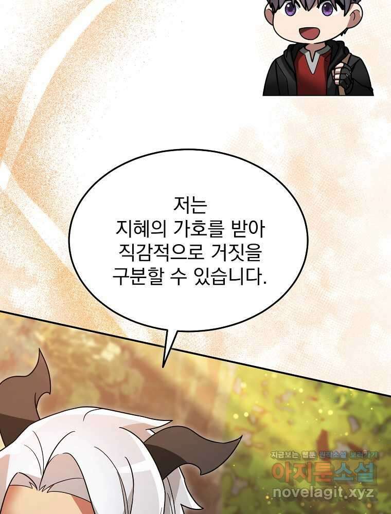 뉴비가 너무 강함 106화 39