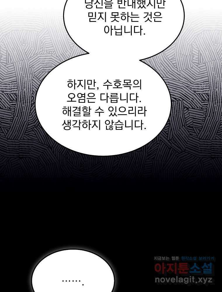 뉴비가 너무 강함 106화 41