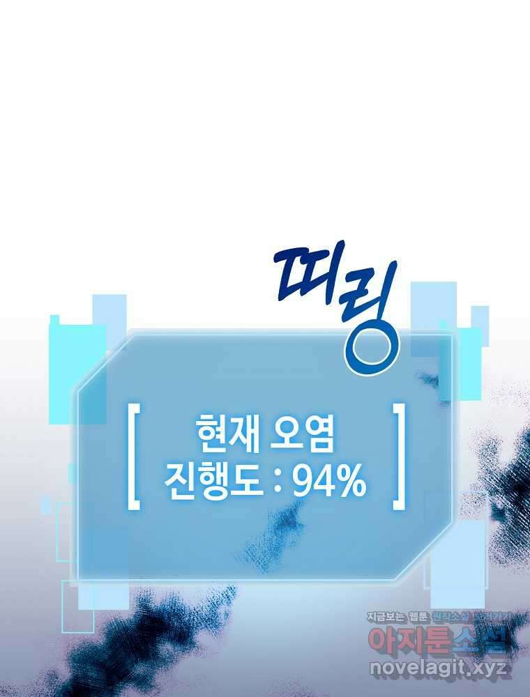 뉴비가 너무 강함 106화 52