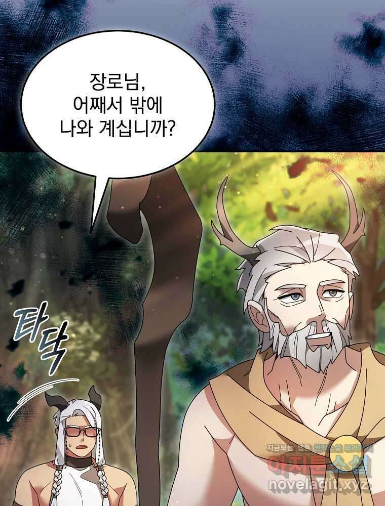 뉴비가 너무 강함 106화 53