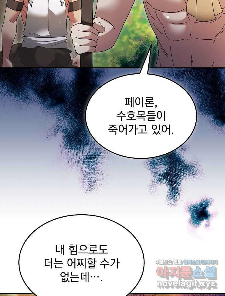 뉴비가 너무 강함 106화 54