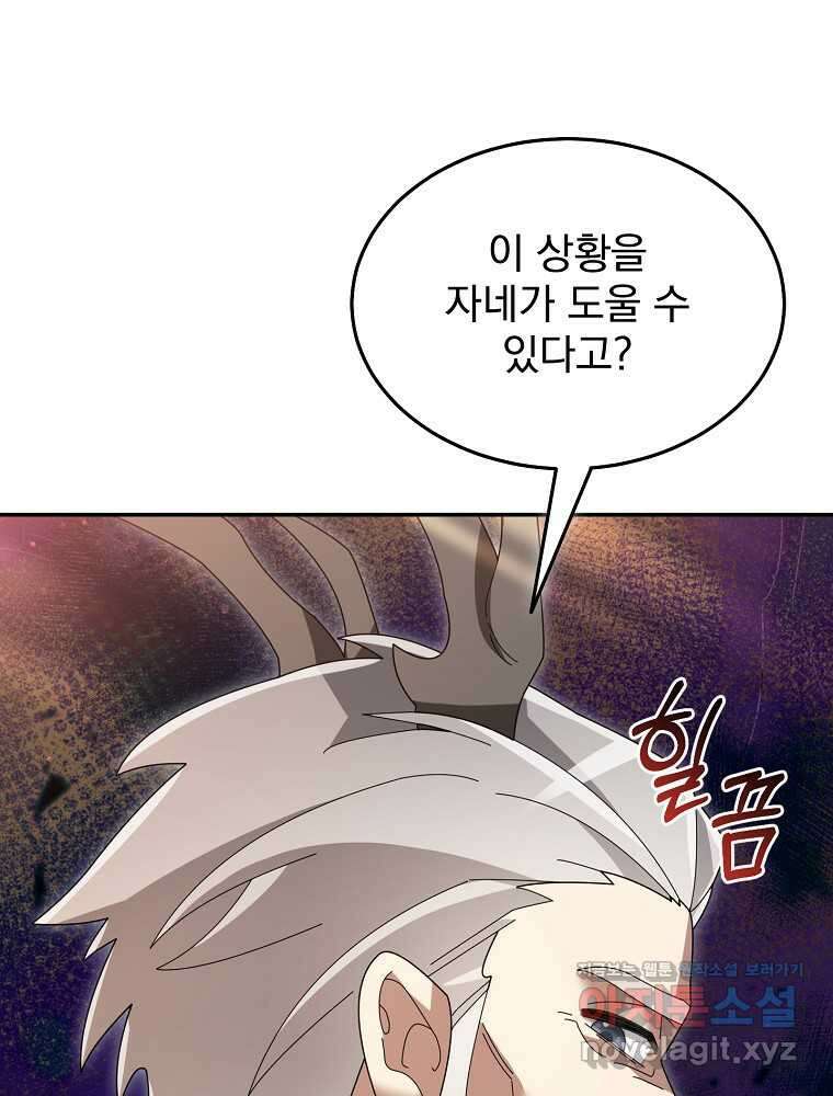뉴비가 너무 강함 106화 56