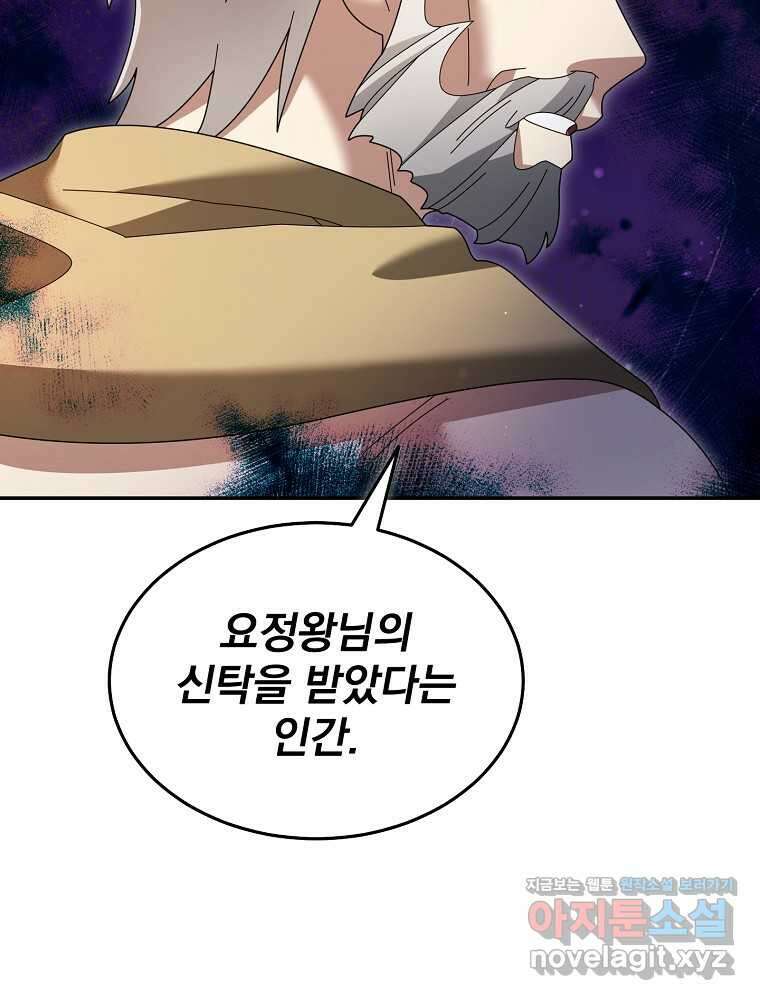 뉴비가 너무 강함 106화 57