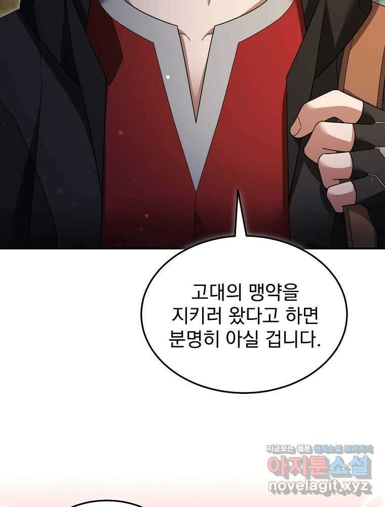 뉴비가 너무 강함 106화 59