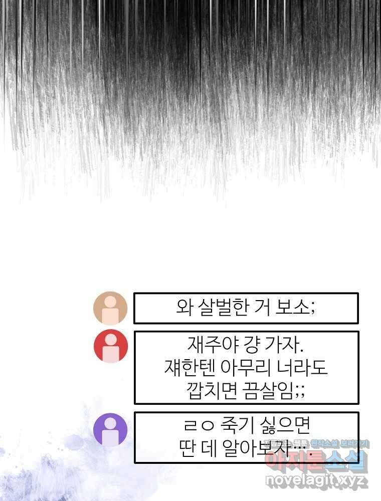 뉴비가 너무 강함 106화 64
