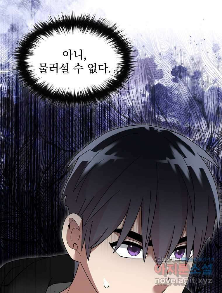 뉴비가 너무 강함 106화 65