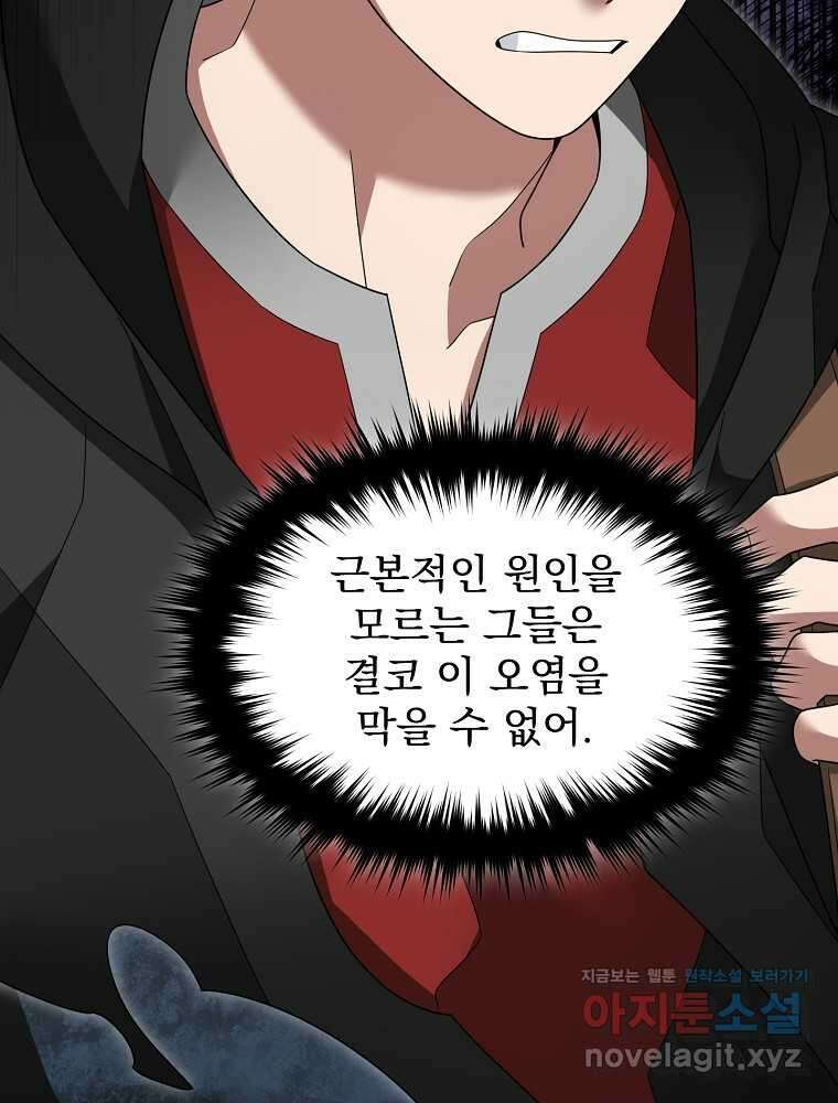 뉴비가 너무 강함 106화 66