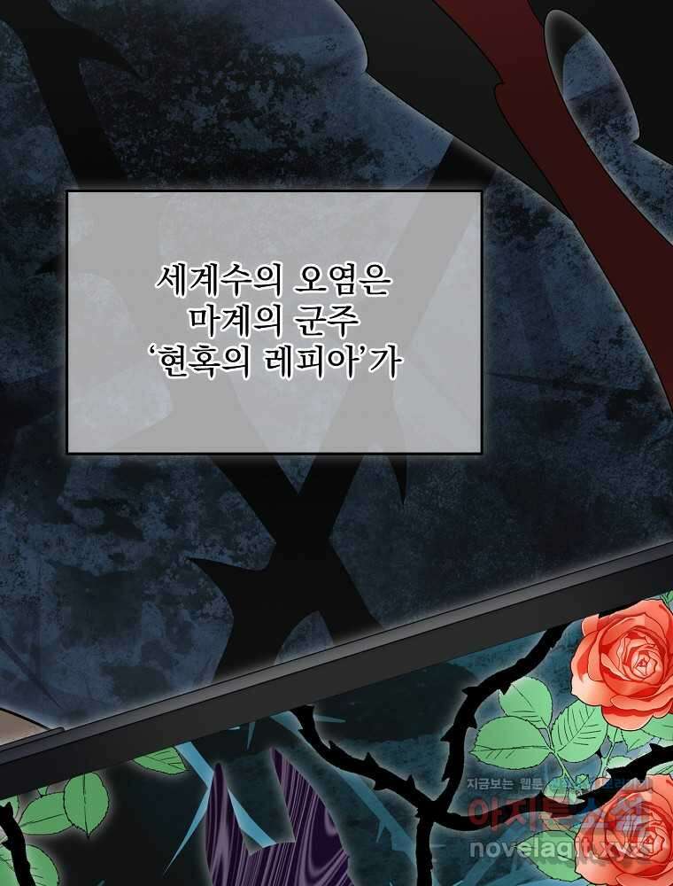 뉴비가 너무 강함 106화 67