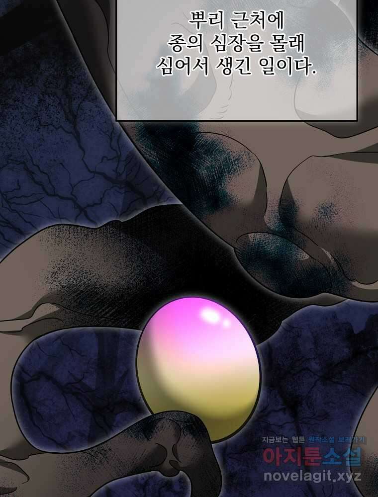 뉴비가 너무 강함 106화 69