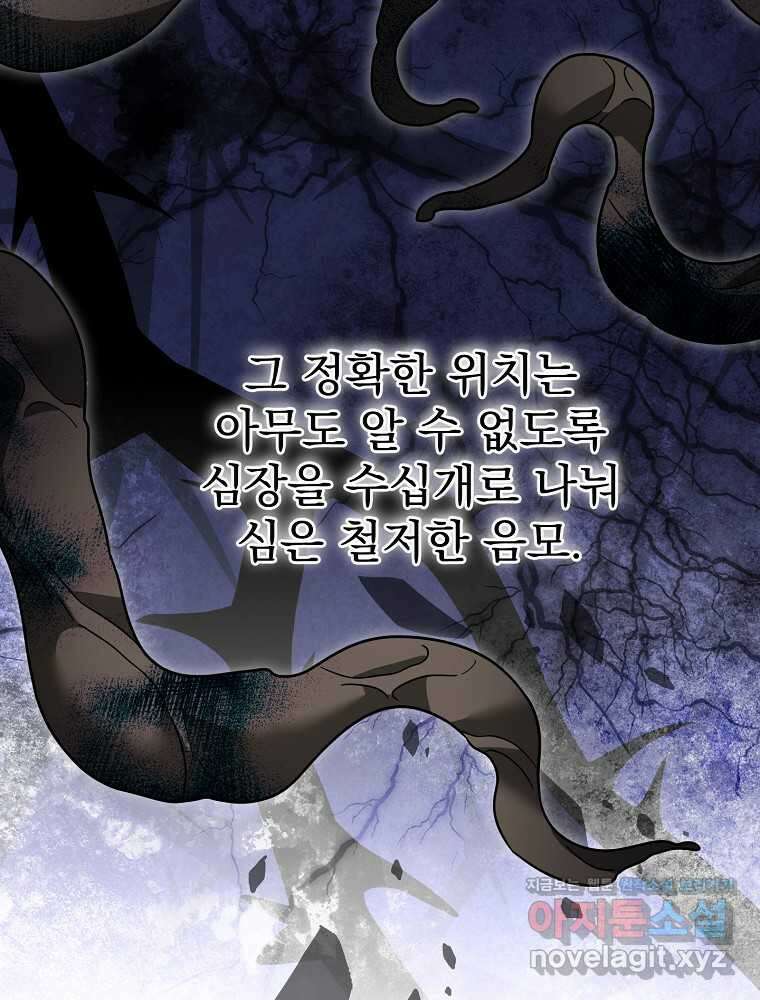 뉴비가 너무 강함 106화 70