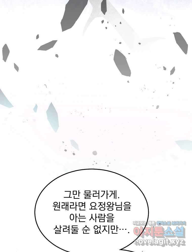 뉴비가 너무 강함 106화 71