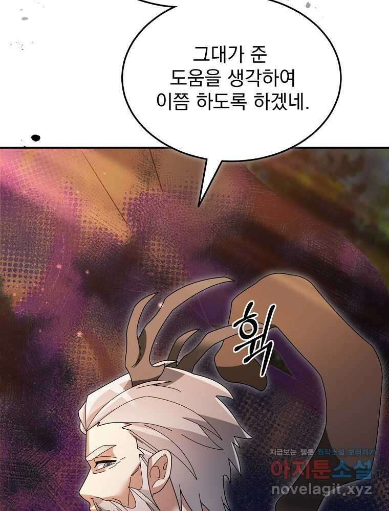 뉴비가 너무 강함 106화 72